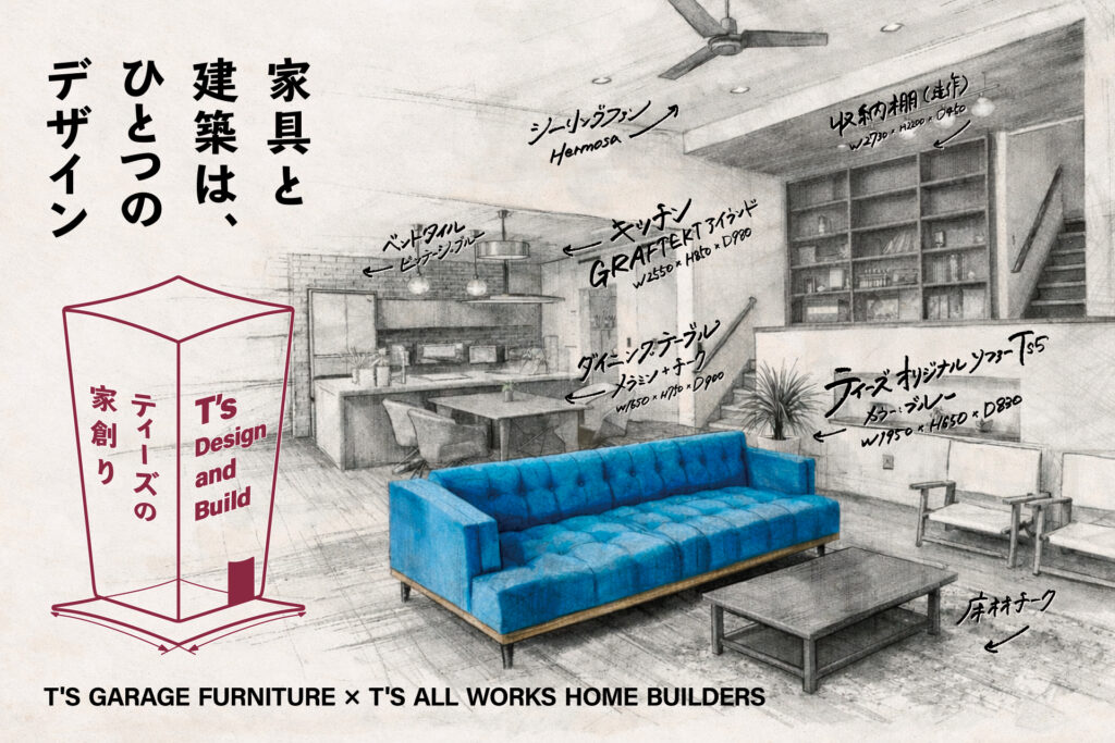 ティーズオールワークスの家づくり